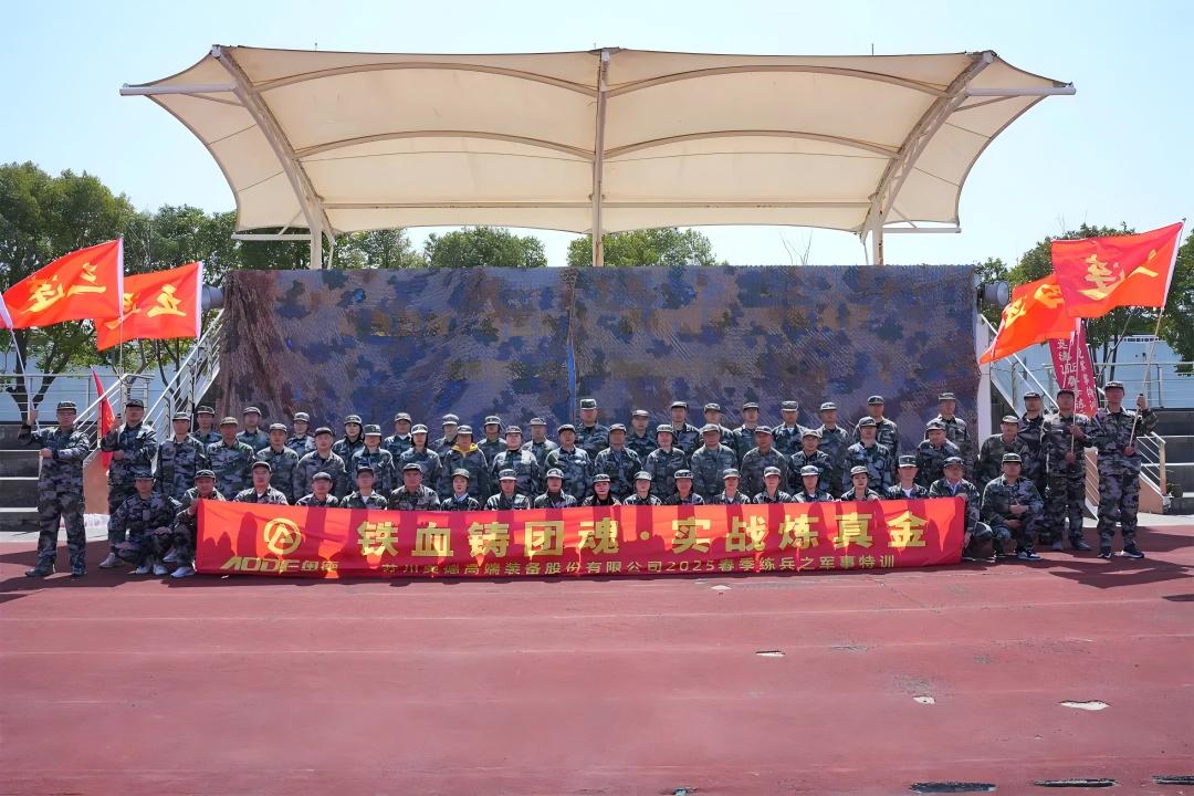 鐵血鑄團魂，實戰(zhàn)煉真金 【奧德2025春季練兵】!