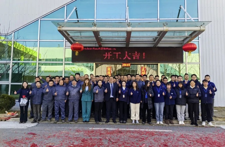 開工大吉 | 2025共赴新程，美好向新!